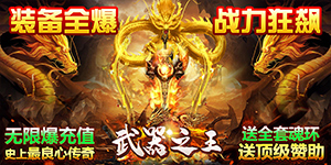 《武器之王》冠名活动