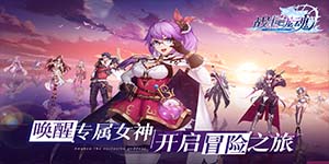 《战斗吧龙魂》永久累充活动