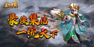 《主公争霸》转游活动