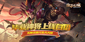 《傲视龙城》单日大额福利