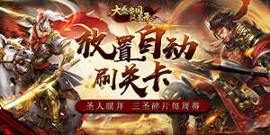 《大秦帝国风云录》单日累充活动