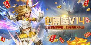 《游艺道》永久累充活动