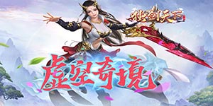 《独剑天下》单日累充活动