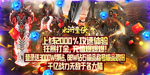 《水浒豪侠》单日累充活动