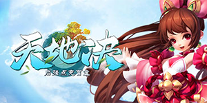 《天地决》永久累充活动