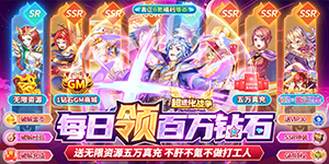 《超进化战争》单日累充活动