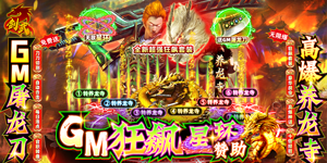 《剑武》永久累充活动