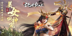 《 绝世仙王（数字服）》定制活动