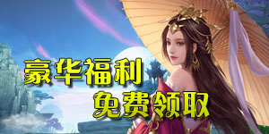 《洪荒仙侠》单笔充值活动