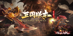 《征战王权》单笔返利活动