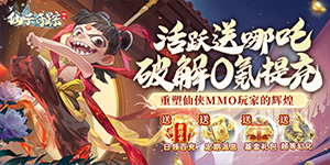 《仙子奇踪》冠名活动