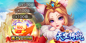 《天空传说》单日大额福利