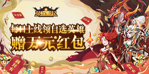 《荣耀崛起》单日累充活动