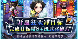 《英雄爱三国》冠名活动