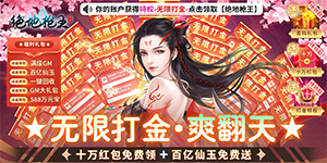 《绝地枪王》转游活动