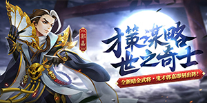 《三国仙侠志》单日累计充值活动