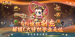 《天书奇谭》日常返利活动