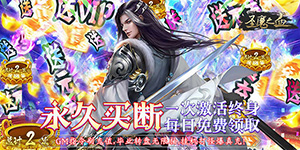 《圣魔之血》单日累充活动