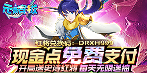 《元素穿梭》转游活动