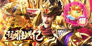 《玛雅战纪》单日大额福利