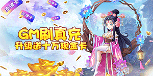 《奔月的糯米团》新区比拼活动