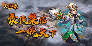 《大秦伏魔录》单日累充活动