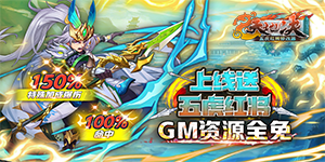 《天地决》日常返利活动