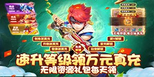 《六界飞仙》新服助力活动