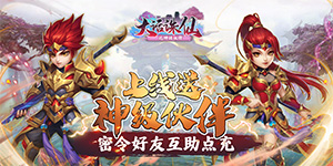 《大话诛仙》日常返利活动