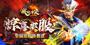 《战地冲突》单日大额福利