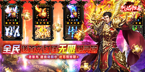 《烈焰归来》冠名活动