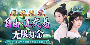 《倾世奇缘》老玩家专属回归活动