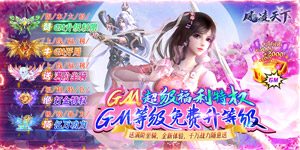 《风凌天下》永久累充活动