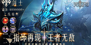 《天堂之刃》开服7天累充活动