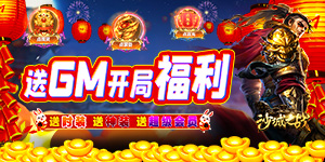 《沙城之战》转游活动