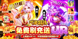 《武道将魂》冠名活动