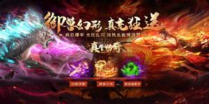 《真牛传奇》新服单笔活动