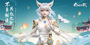 《幻世九歌》永久累充活动