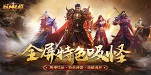 《战神荣耀》转游活动