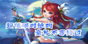 《三国豪杰》日常返利活动