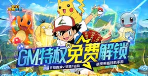 《梦幻宠物联盟》单日大额福利