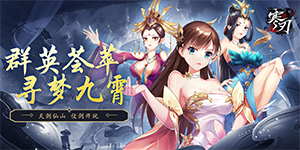 《寒刃》单日累充活动