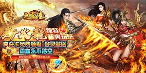 《热血王座》冠名活动