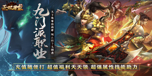 《无双屠龙》日常返利活动