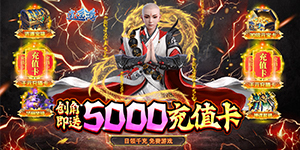 《逍遥游》月卡福利活动