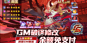 《妖罗英雄传》日常返利活动