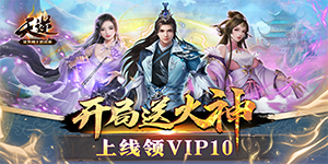 《天逆》单笔充值活动