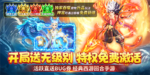 《轩辕劫》转游活动