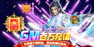 《剑心吟》单日大额福利