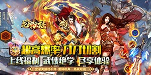 《龙神大陆》转游活动